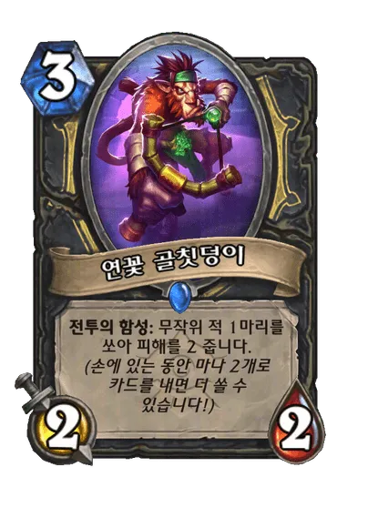 파일:연꽃 골칫덩이.png