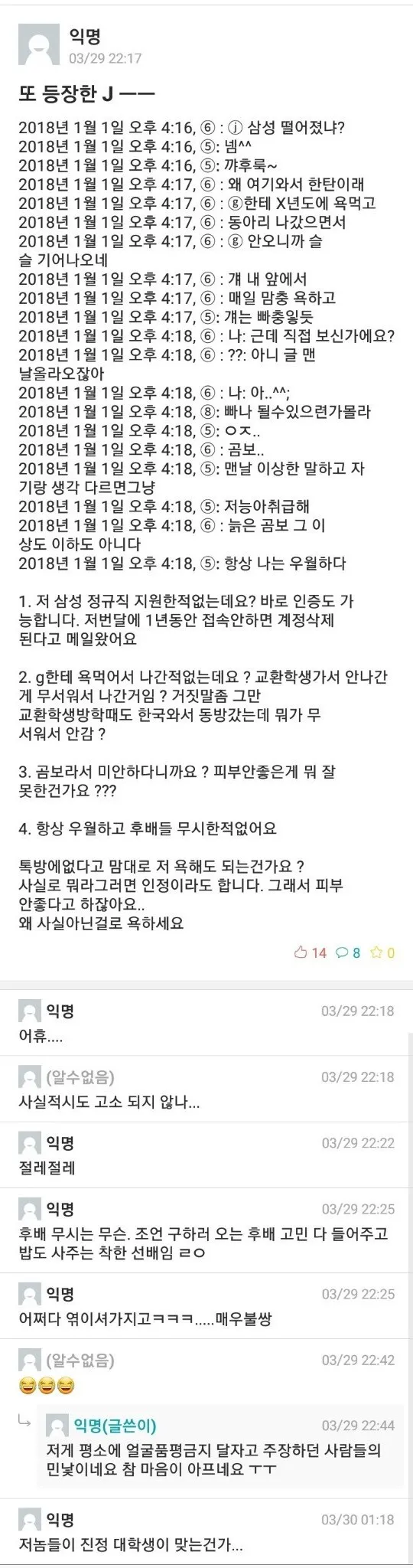 파일:2018년 3월 29일또 등장한 J ㅡㅡ.jpg