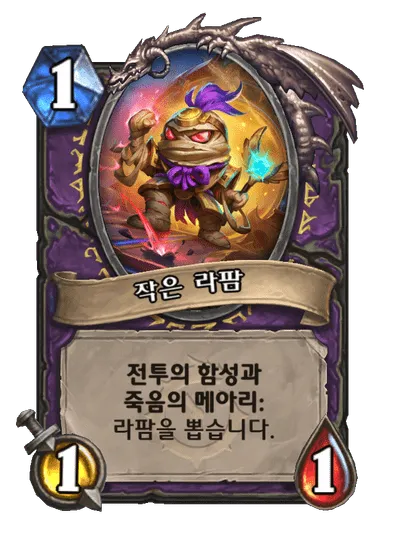 파일:작은 라팜.png