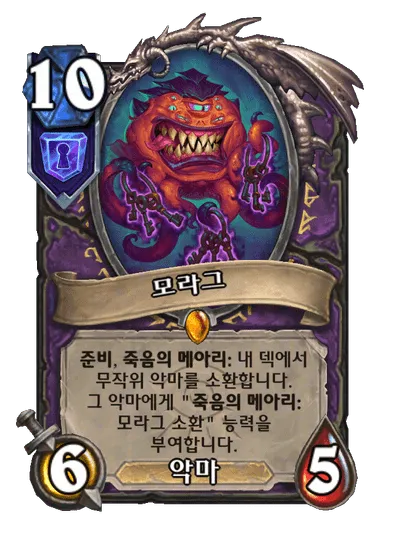 파일:모라그.png