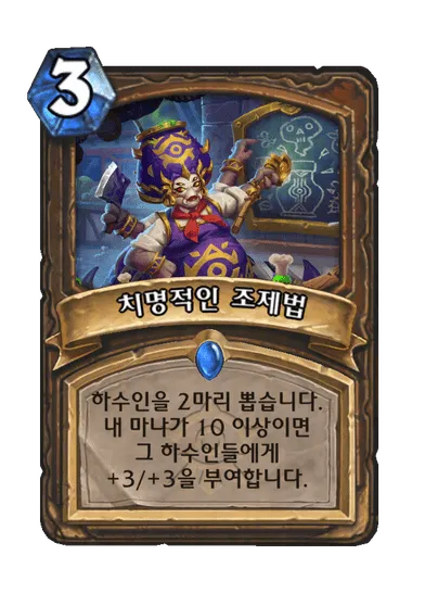 파일:치명적인 조제법.png