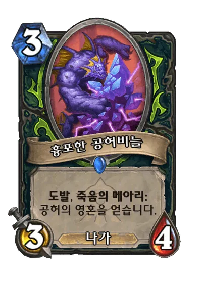 파일:흉포한 공허비늘.png