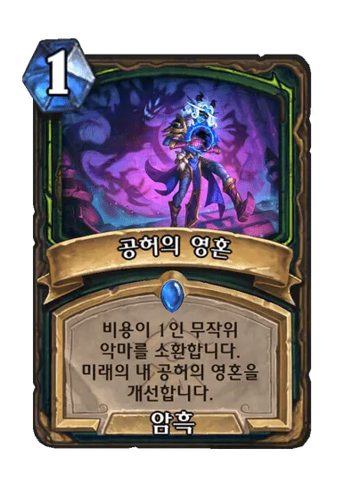 파일:공허의 영혼.png
