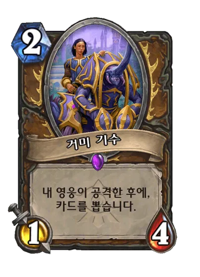 파일:거미 기수.png