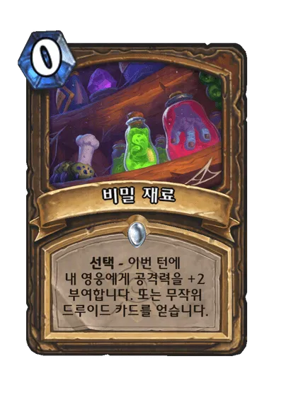 파일:비밀 재료.png