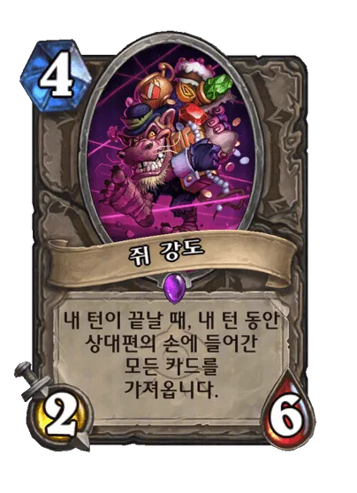 파일:쥐 강도.png