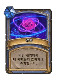 파일:강화.png