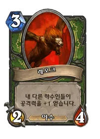파일:레오크.png