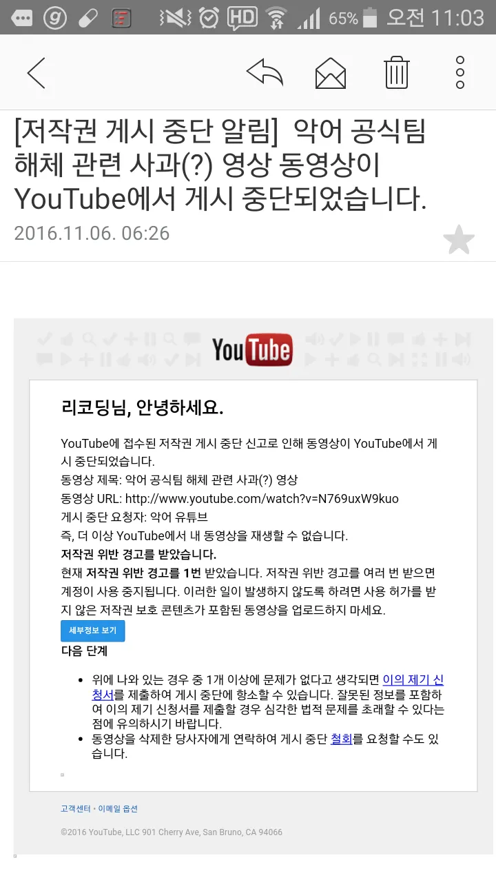 파일:통보사과영상저작권삭제.png