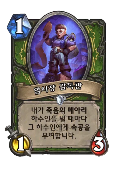 파일:암시장 감독관.png