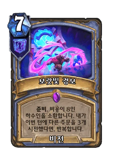 파일:보랏빛 경보.png