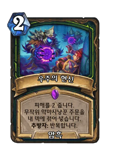 파일:우주의 현신.png