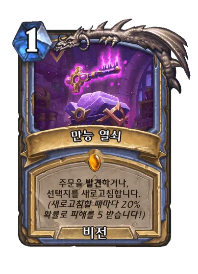 파일:만능 열쇠.png