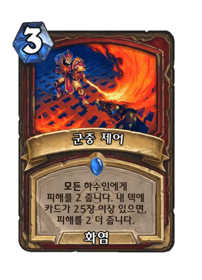 파일:군중 제어.png