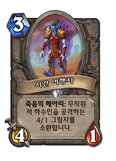 파일:시간 여행자.png