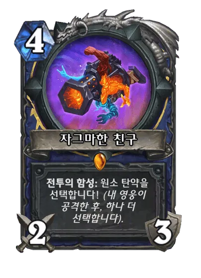 파일:자그마한 친구.png