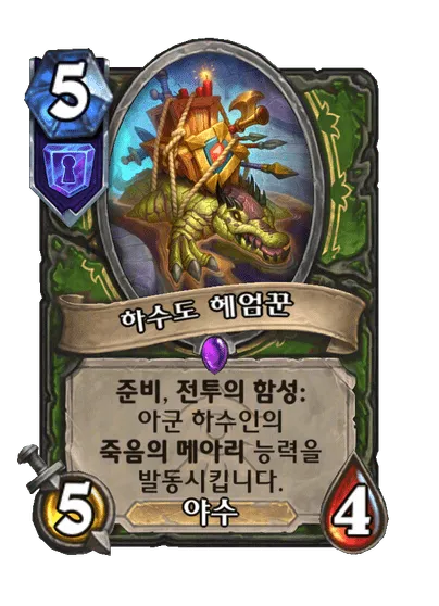 파일:하수도 헤엄꾼.png