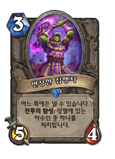 파일:변장한 집행자.png