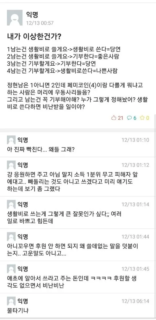 파일:2018년 12월 13일내가 이상한건가.jpg