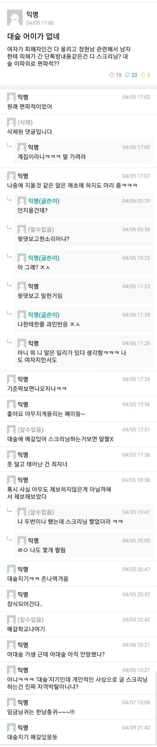 파일:2018년 4월 5일대숲 어이가 없네.jpg