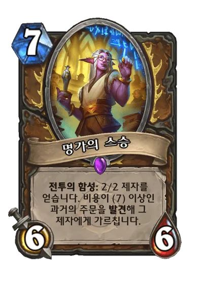 파일:명가의 스승.png
