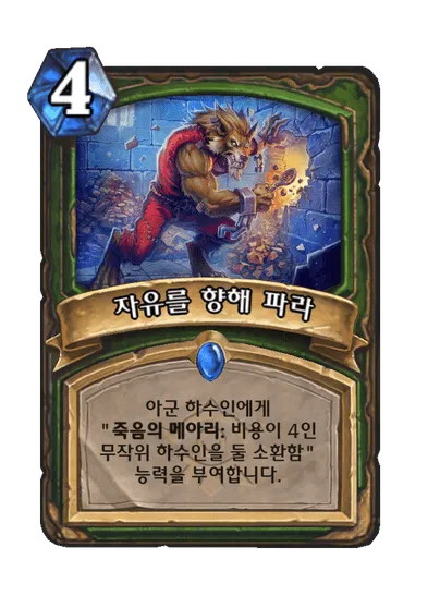 파일:자유를 향해 파라.png