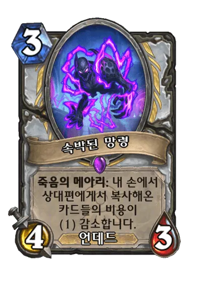 파일:속박된 망령.png