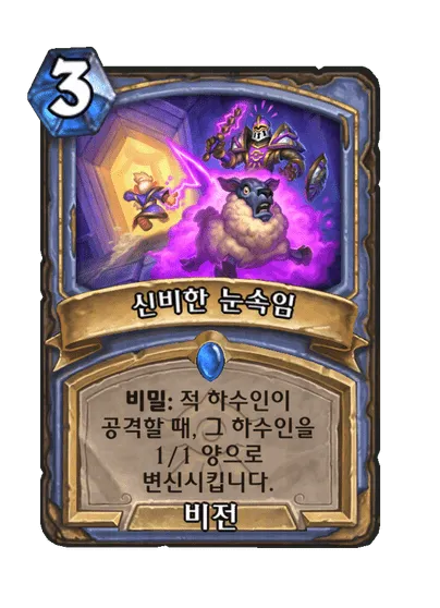 파일:신비한 눈속임.png