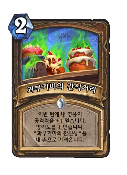 파일:과부거미의 간식거리.png