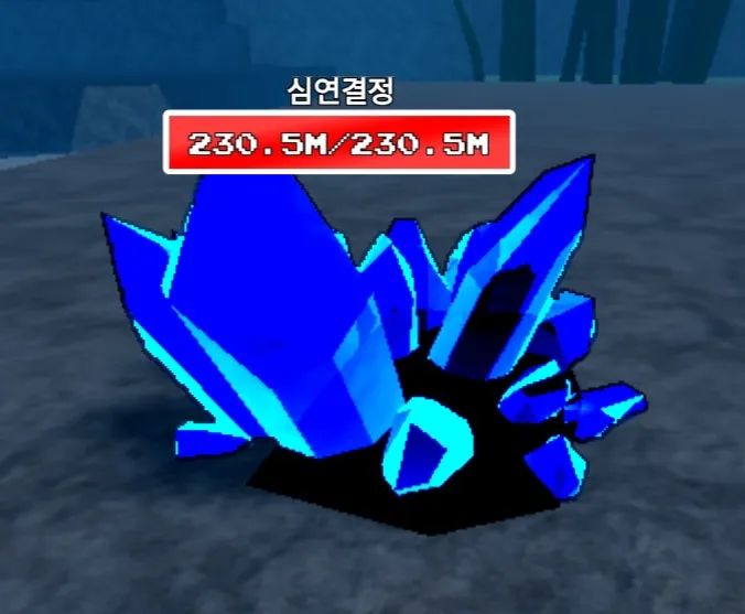 파일:제없알심연결정.png
