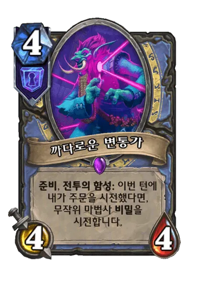 파일:까다로운 변통가.png