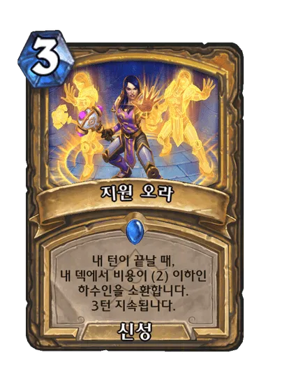 파일:지원 오라.png