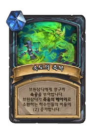 파일:속도의 축복.png