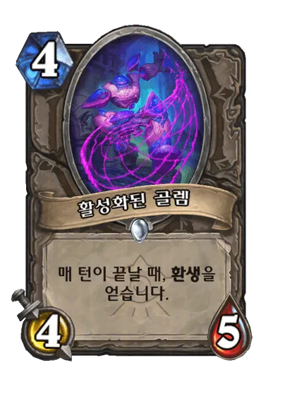 파일:활성화된 골렘.png