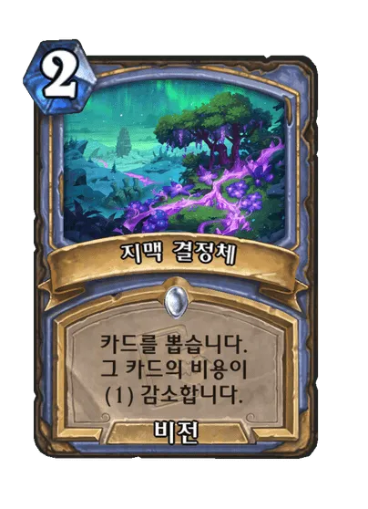 파일:지맥 결정체.png