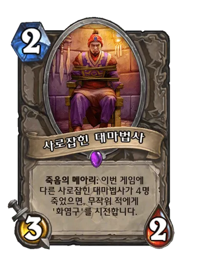 파일:사로잡힌 대마법사.png