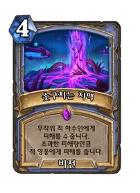 파일:솟구치는 지맥.png