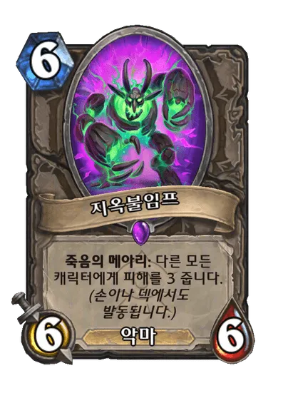 파일:지옥불임프.png