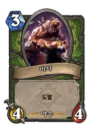 파일:미샤.png