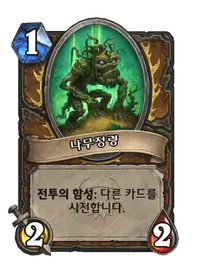 파일:나무정령-바샤나.png