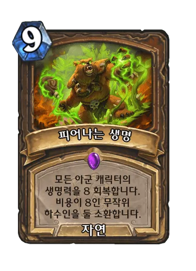 파일:피어나는 생명.png