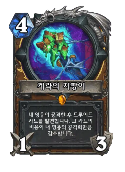 파일:계략의 지팡이.png
