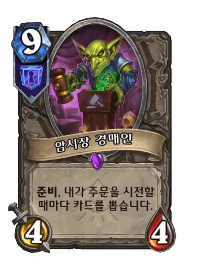 파일:암시장 경매인.png