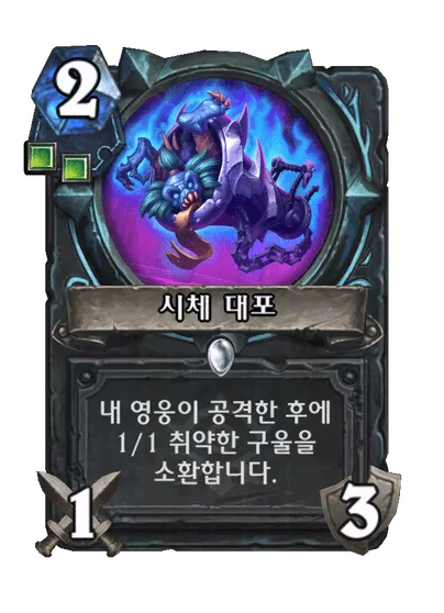 파일:시체 대포.png