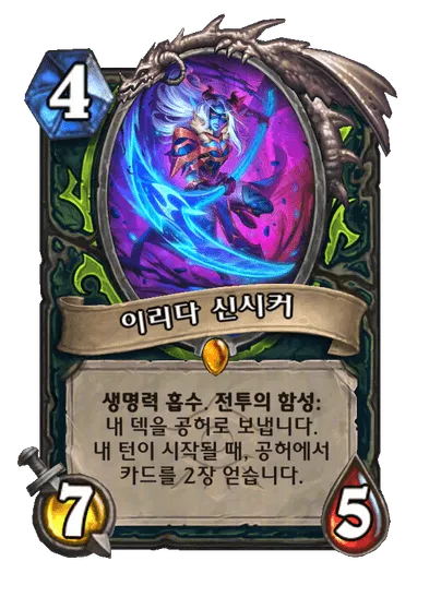 파일:이리다 신시커.png