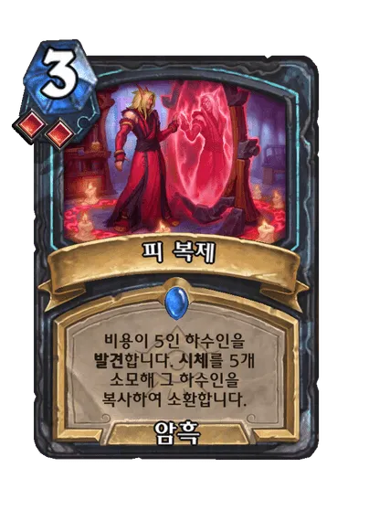 파일:피 복제.png