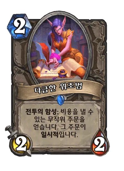 파일:다급한 위조범.png
