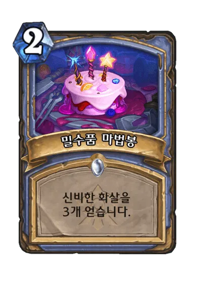 파일:밀수품 마법봉.png