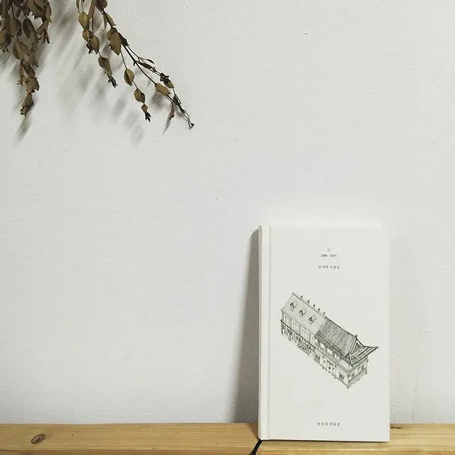 파일:imsebyoung book.jpg