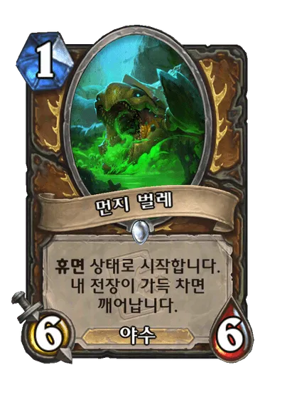 파일:먼지 벌레.png
